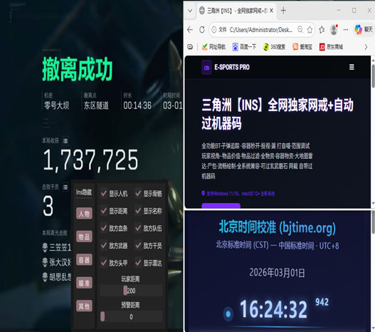 三角洲辅助岛透视自瞄效果